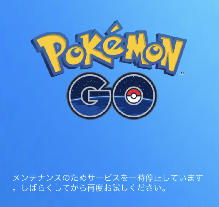 メンテナンスのためサービスを一時停止しています
