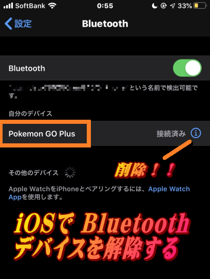 bluetooth デバイスの解除